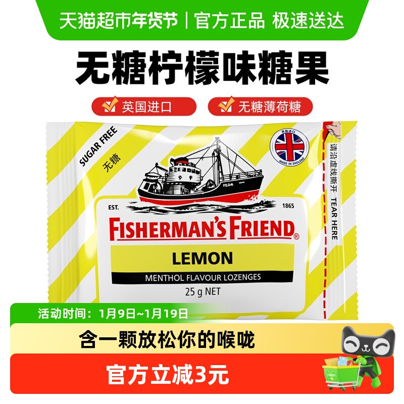 渔夫之宝英国无糖柠檬味润喉糖强劲清新口气学生教师主播护嗓润喉