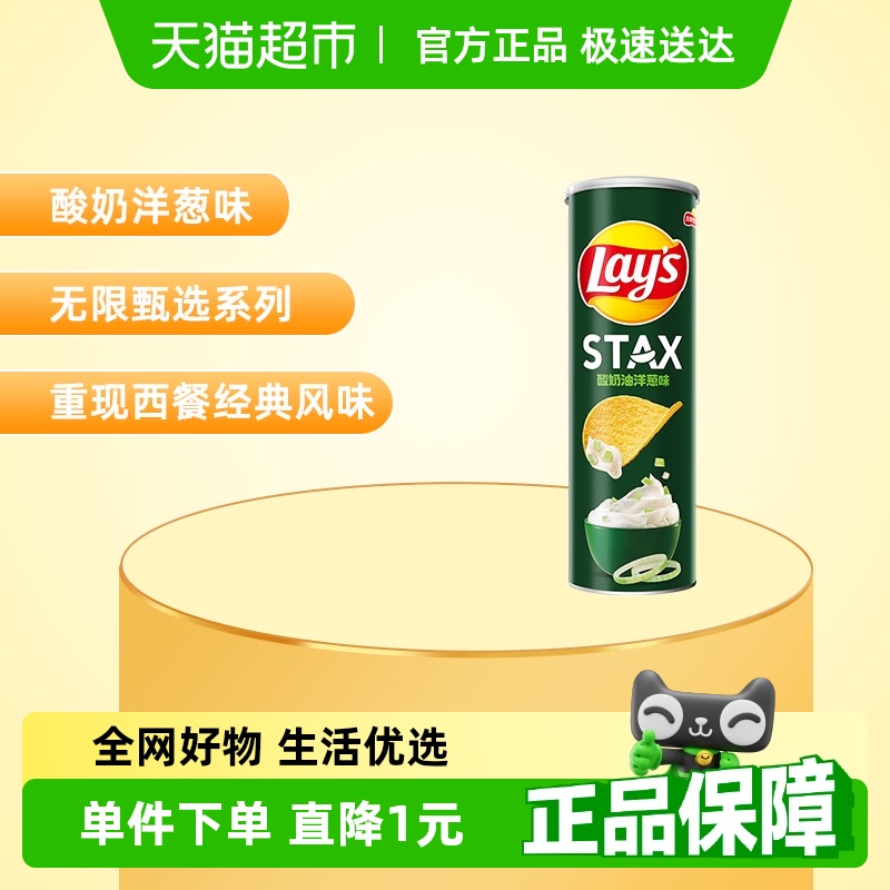 乐事罐装薯片酸奶油洋葱味