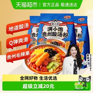 3袋汤粉速食米线米粉酸辣粉红 满小饱贵州酸汤粉351g 金靖推荐