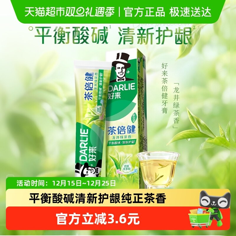 好来茶倍健绿茶防蛀亮白牙膏