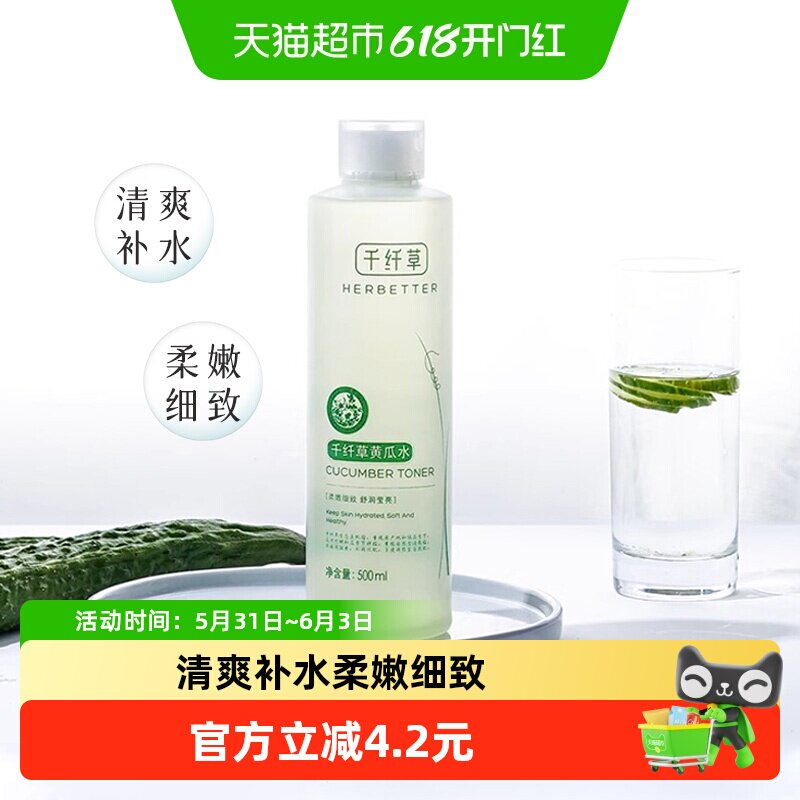 千纤草黄瓜水爽肤水补水保湿控油柔肤水保湿护肤化妆水500ml