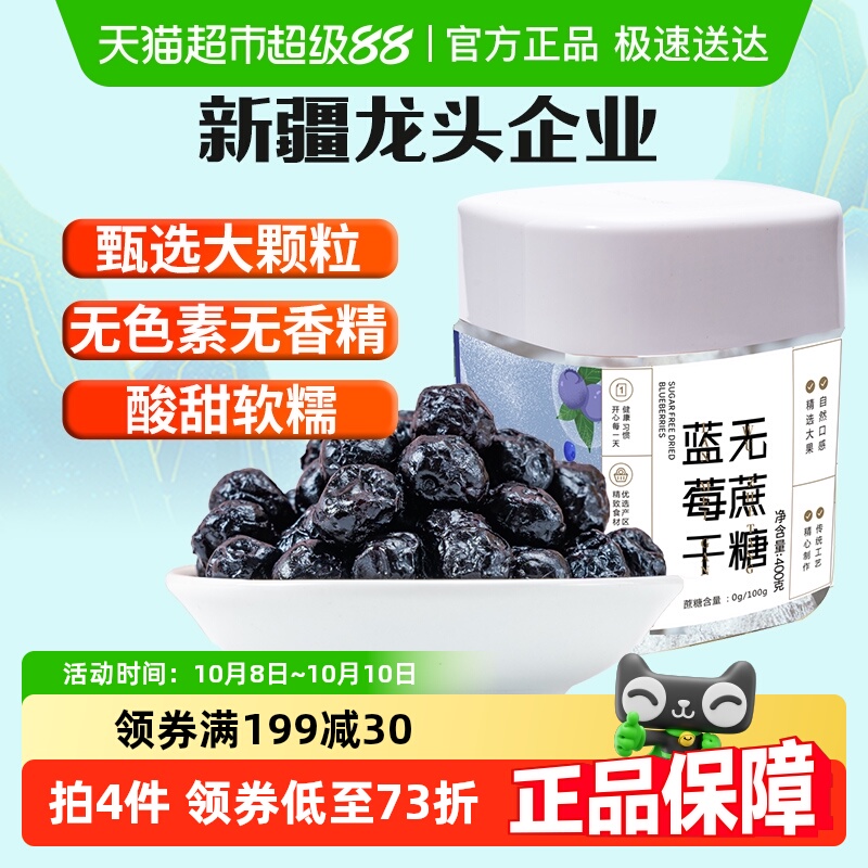 新边界蓝莓干无蔗糖添加400g非野生特级蓝莓果干蜜饯零食特产