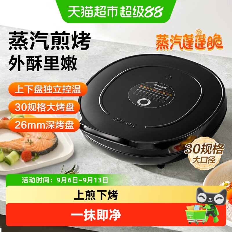 苏泊尔电饼铛家用双面加热烙饼锅煎薄饼机煎烤机自动加深加大神器