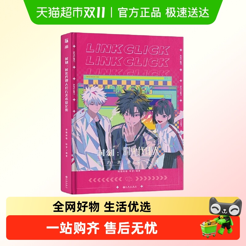 时刻:时光代理人官方美术设定集 动画设定资料首次披露