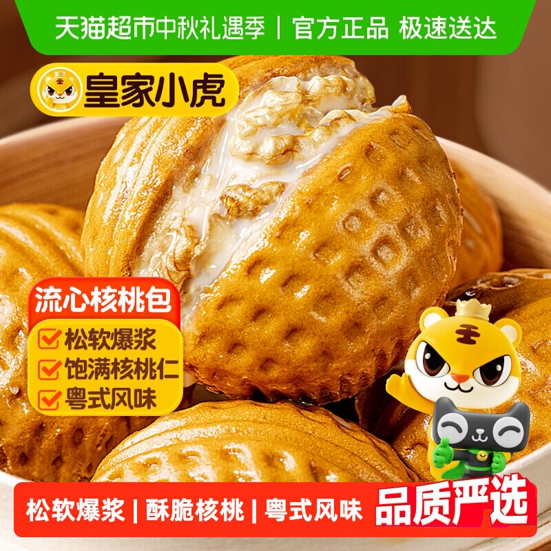 皇家小虎流心核桃包健康早餐食品面点整速食半成品懒人早餐商用