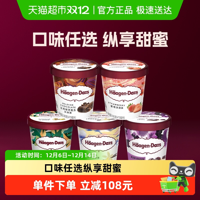哈根达斯进口雪糕品脱冰淇淋