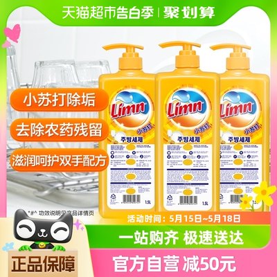 Limn小苏打洗洁精1.5L×3瓶