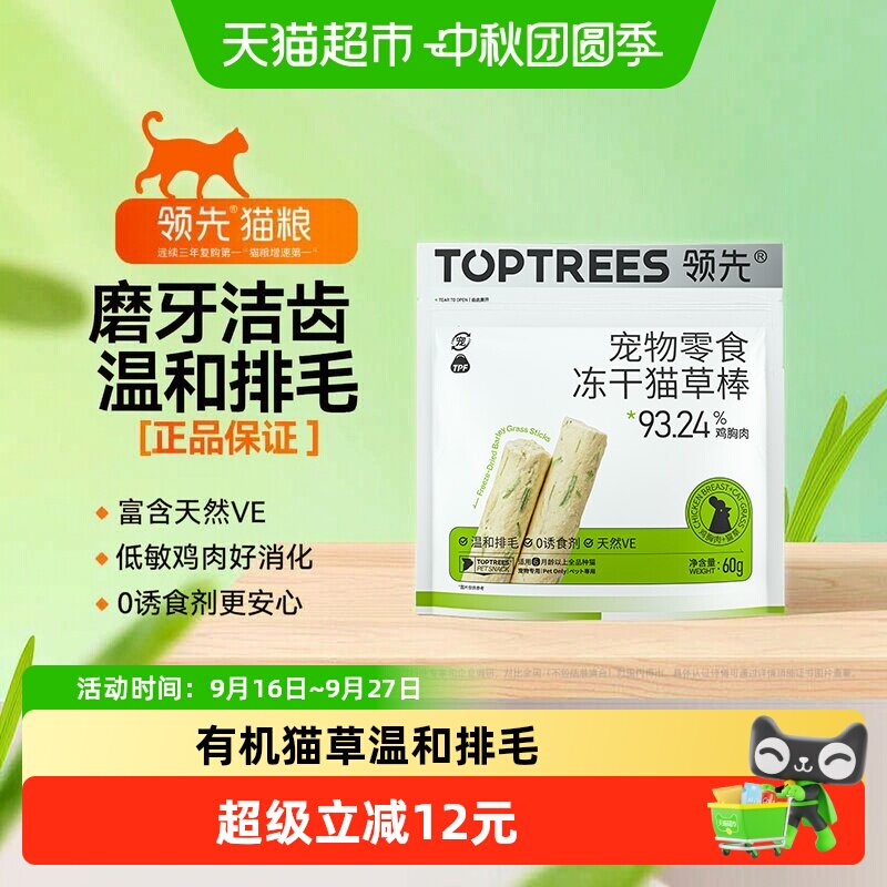 Toptrees冻干猫草棒温和排毛图片