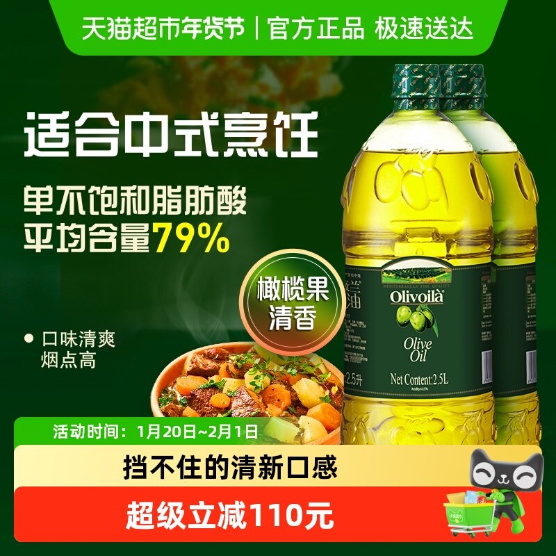 欧丽薇兰橄榄油2.5L*2桶冷榨工艺家庭炒菜食用油西班牙原油进口