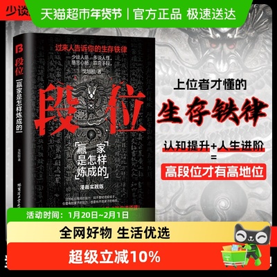 段位正版书籍段位心计过来人告