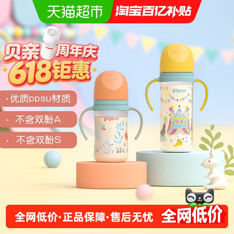 Pigeon贝亲婴儿宽口径彩绘PPSU奶瓶新生儿双把手奶瓶3-9个月+