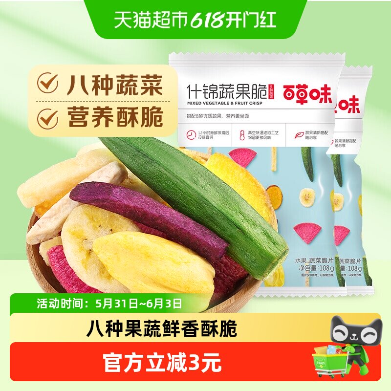 百草味好多种果蔬脆108g*2非油炸蔬菜脆休闲零食香蕉片秋葵蔬果干