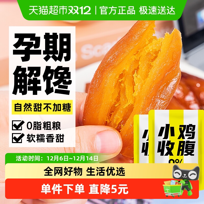 轻即带皮小香薯零食200g×2袋