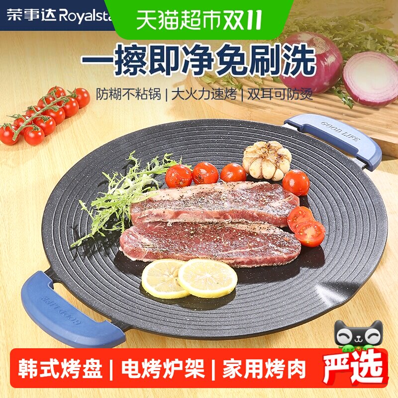 荣事达电烤盘家用烤肉盘无烟韩式多功能电烤炉架子煎肉烤肉锅不粘