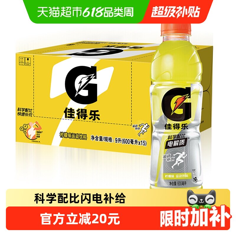 百事可乐佳得乐柠檬味功能饮料整箱补充电解质