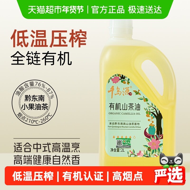 千岛源有机山茶油食用油低温压榨黔东南纯正油茶籽油山茶籽油家用,粮油调味/速食/干货/烘焙,山茶油,淘宝优惠券,粉丝福利购,淘宝优惠卷