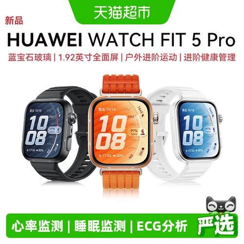 华为手表WATCHFIT5Pro智能手表