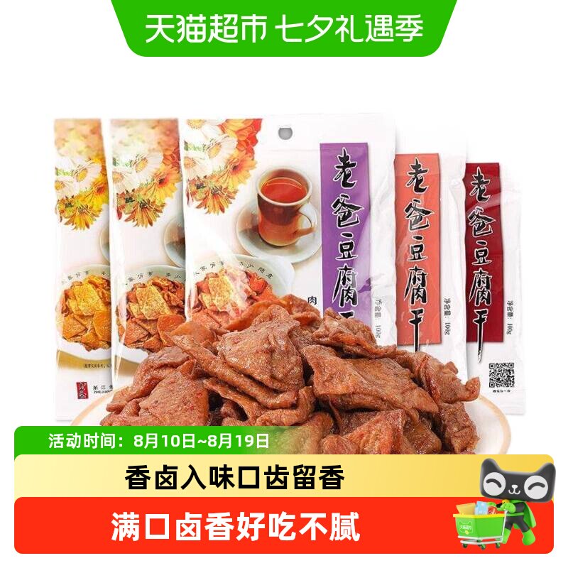 老爸豆腐干五香牛肉卤味混搭独立包装即食小吃零食休闲解馋下饭菜