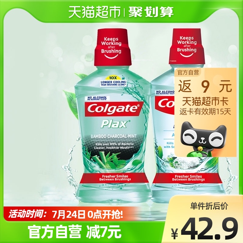高露洁进口漱口水500ml*2瓶清新盐白竹炭薄荷口腔清洁漱口液0酒精