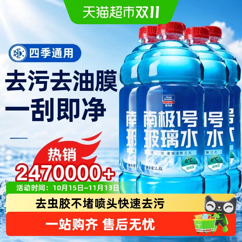 固特威汽车专用玻璃水冬季低温防冻不堵喷头强力去污去油膜零下25