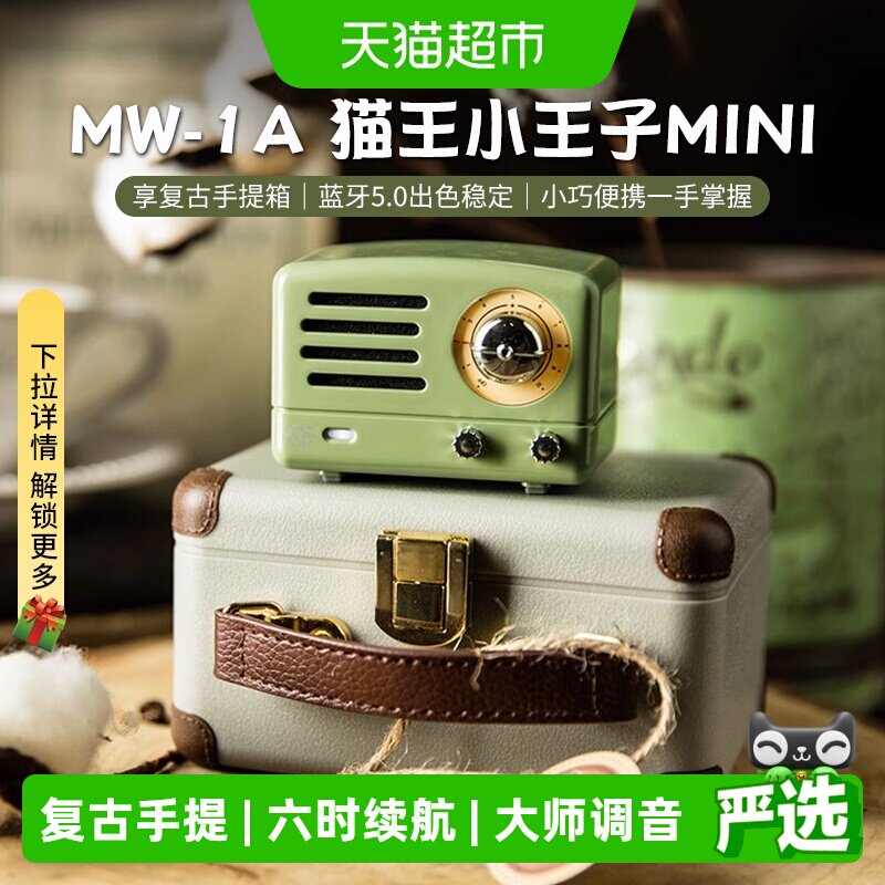 猫王妙播音响小王子MINI复古蓝牙音箱便携小型收音机送女生日礼物