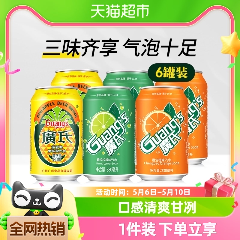 广氏菠萝啤果味汽水330ml×6罐多口味