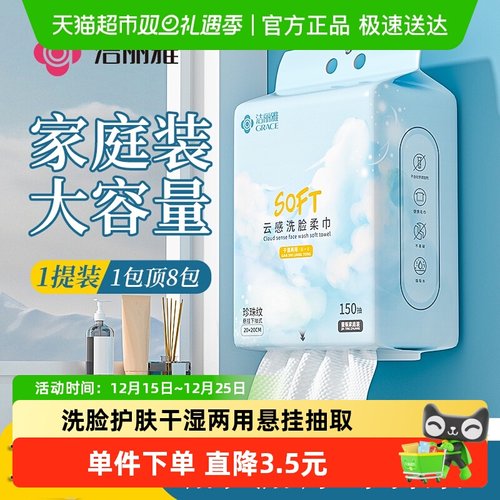 洁丽雅悬挂抽取式厚一次性洗脸巾