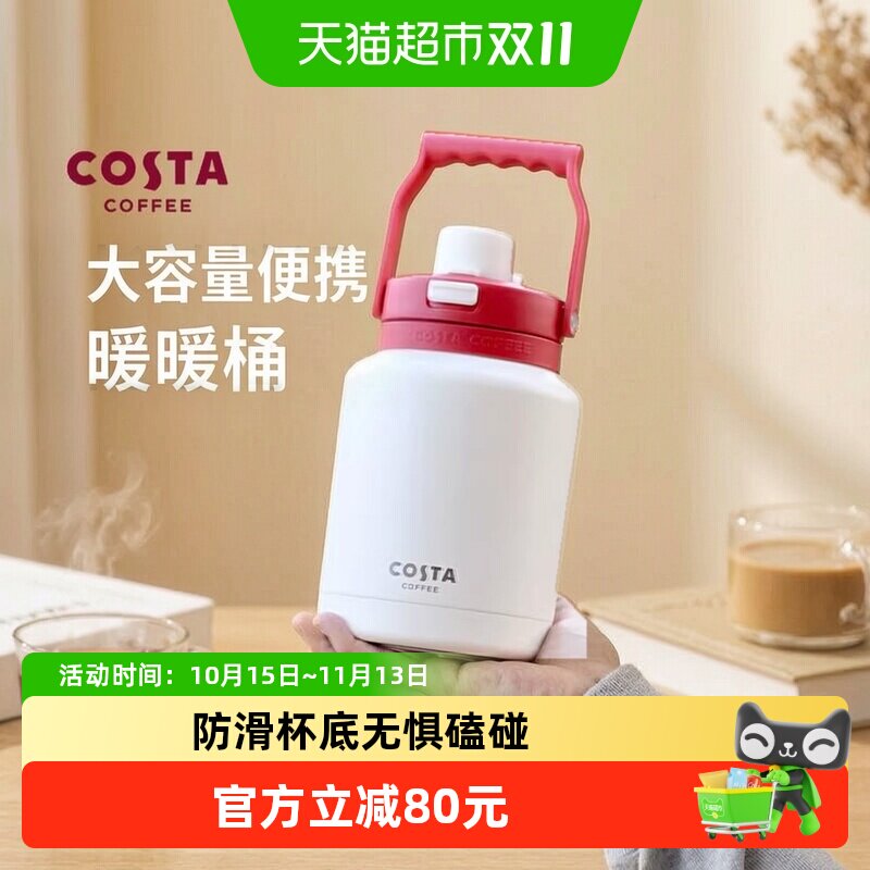 COSTA大容量保温杯户外运动长效保温便携大号水壶女焖茶壶水杯子