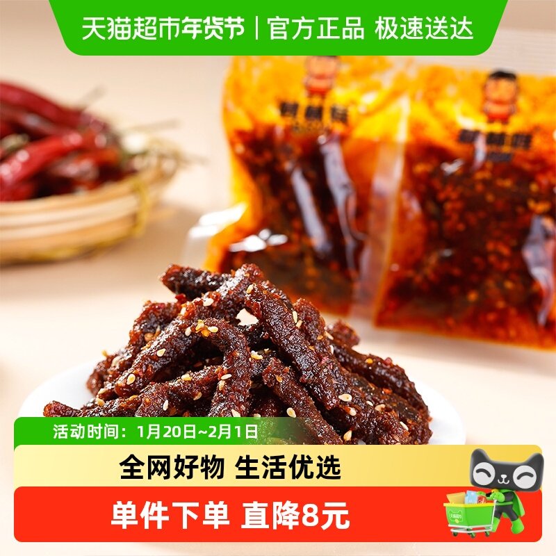 棒棒娃麻辣牛肉干100g/袋*3袋地道香辣四川味成都特产肉脯零食,零食/坚果/特产,牛肉类,淘宝优惠券,粉丝福利购,淘宝优惠卷