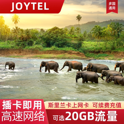 斯里兰卡电话卡