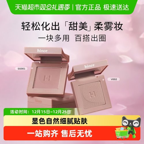 Hince单色眼影盘