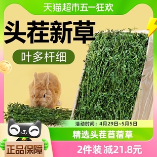 yee苜蓿草烘烤幼兔粮紫花干草1kg兔子饲料龙猫烘干燕麦新牧草用品