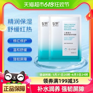 修红敏感肌泛红干痒 绽妍三重蛋白面膜25ml 2片舒缓修护补水保湿