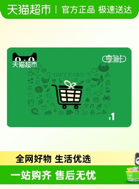 享淘卡1元面额（电子卡）