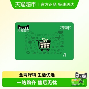 电子卡 享淘卡1元 面额