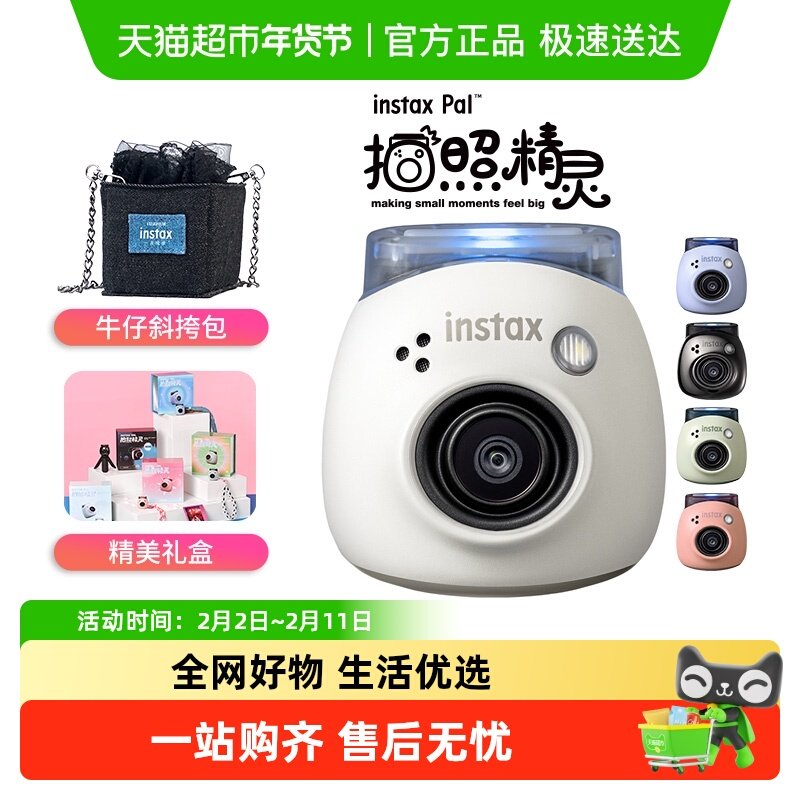 Fujifilm/富士instax Pal拍立得智能相机拍照精灵
