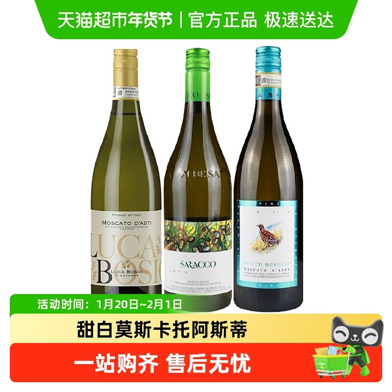 【起泡酒组合】宝萨柯小草小鸟moscato莫斯卡托阿斯蒂甜白起泡酒,酒类,甜型葡萄酒（含贵腐/冰酒）,淘宝优惠券,粉丝福利购,淘宝优惠卷