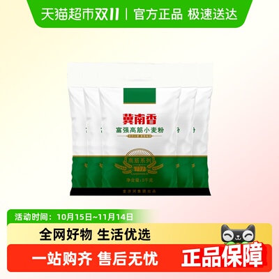 冀南香富强高筋家用小麦粉
