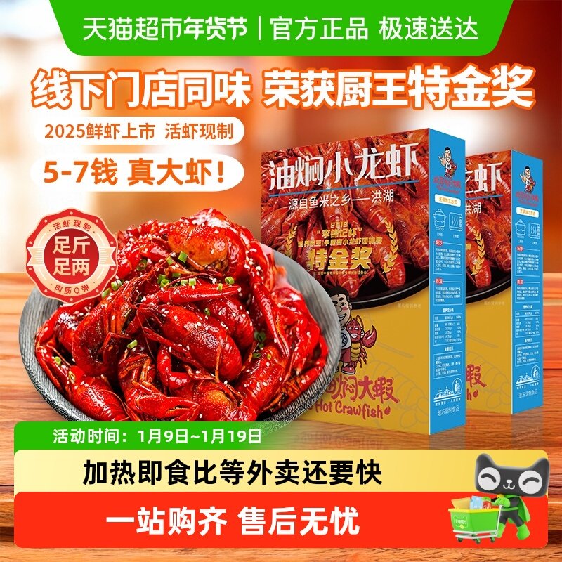 松哥油焖大虾湖北小龙虾特大香辣油闷麻辣懒人加热即食蝲蛄预制菜,水产肉类/新鲜蔬果/熟食,小龙虾/虾尾,淘宝优惠券,粉丝福利购,淘宝优惠卷