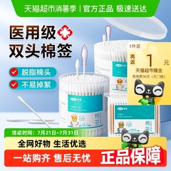 可孚医用双头棉签掏耳化妆用家用棉花棒一次性非无菌脱脂棉球棉棒