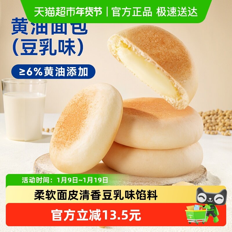 豪士豆乳味黄油面包健康早餐代餐速食下午茶零食点心糕点蛋糕整箱
