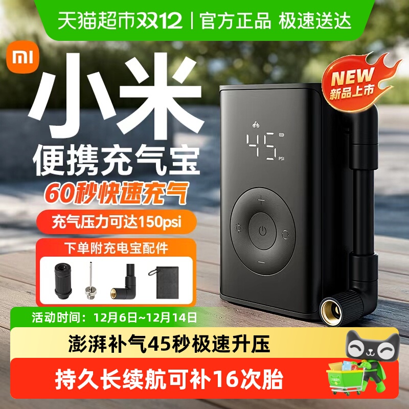 小米米家充气宝便携式