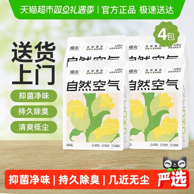 福丸玉米豆腐猫砂