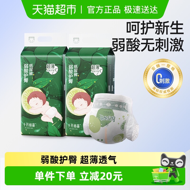 十月结晶弱酸护臀拉拉裤纸尿裤