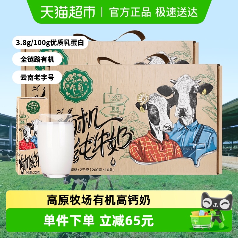 云南乍甸有机高钙纯牛奶