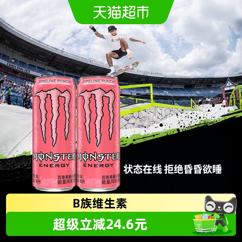 可口可乐Monster牛磺酸维生素功能饮料百香果番石榴味（粉魔爪） - 实物图