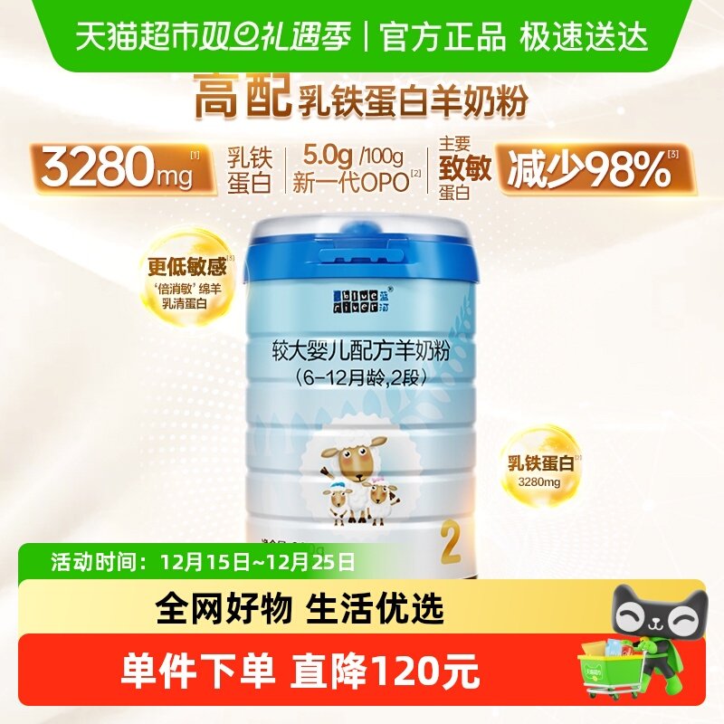 【新国标】蓝河直营较大婴儿宝宝配方奶粉2段绵羊奶粉羊奶粉