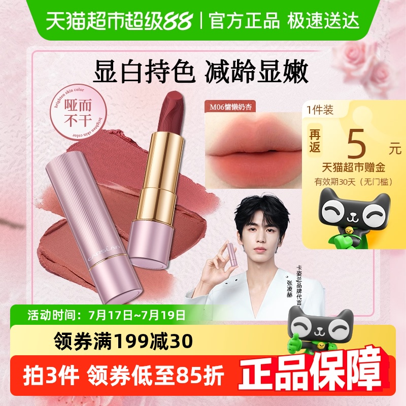 卡姿兰红豆沙色哑光素颜口红