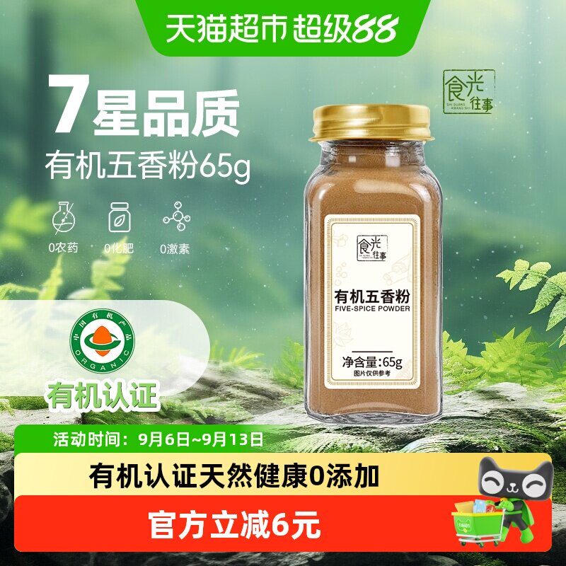 食光往事有机五香粉自然65g图片