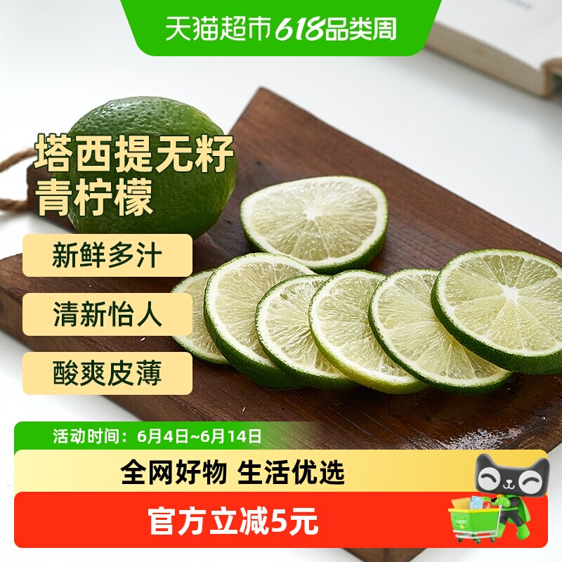 胡鲜森塔西提无籽青柠檬酸爽多汁